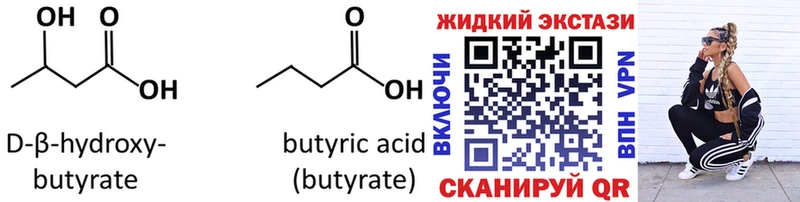 БУТИРАТ BDO  Купить закладки  Злынка